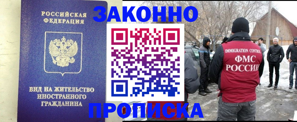 прописка законно в Сухом Логе
